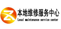 海沧本地维修服务中心（中讯网）